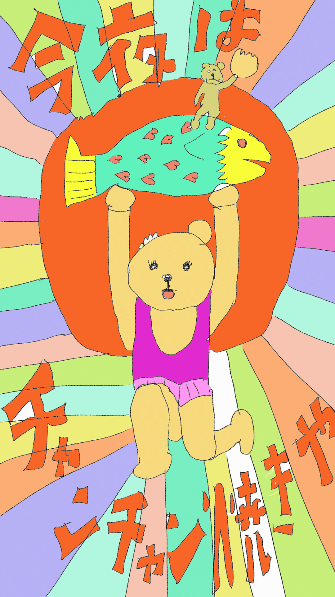 今夜のおかずはチャンチャン焼きや「アニメ」